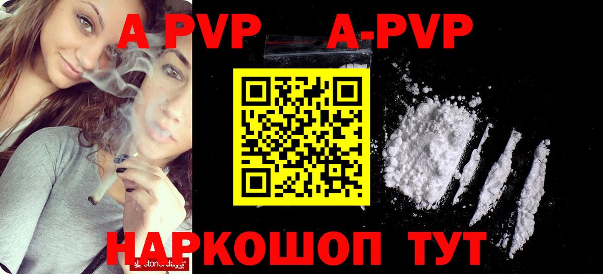 A-PVP Соль Строитель