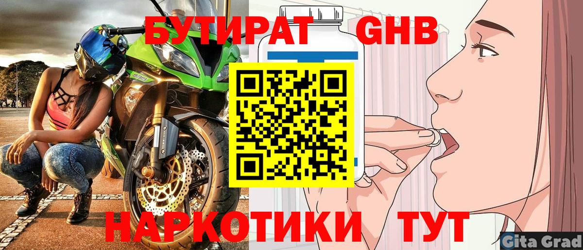 БУТИРАТ BDO 33%  Вход с VPN  Строитель 