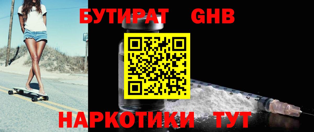 Бутират бутандиол Строитель