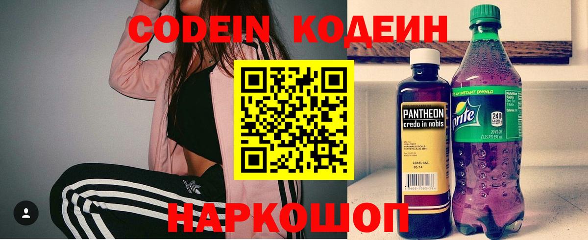 Codein Purple Drank  Кодеиновый сироп Lean Purple Drank  Строитель  Вход с VPN 