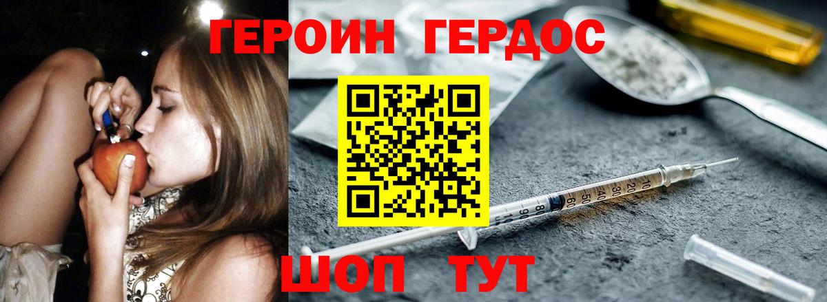 ГЕРОИН  ГЕРОИН Heroin  Вход с VPN  Строитель 